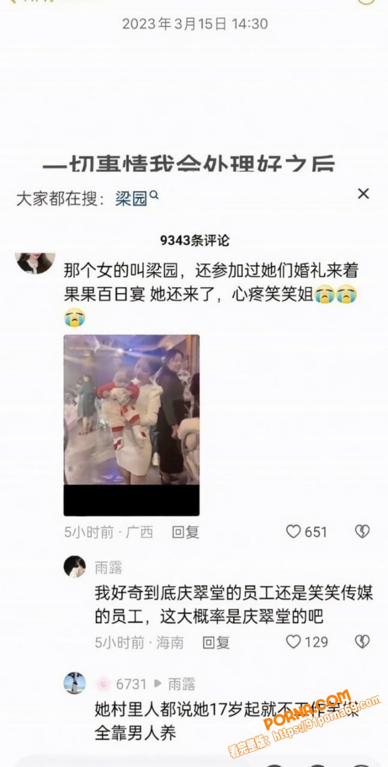 网红夫妻 笑笑姐 与咕咕...（17）