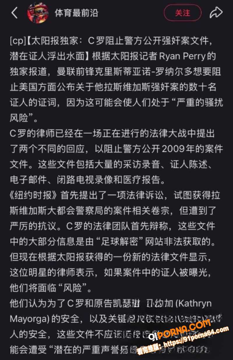 C罗私生活黑料大底底 眨...（21）