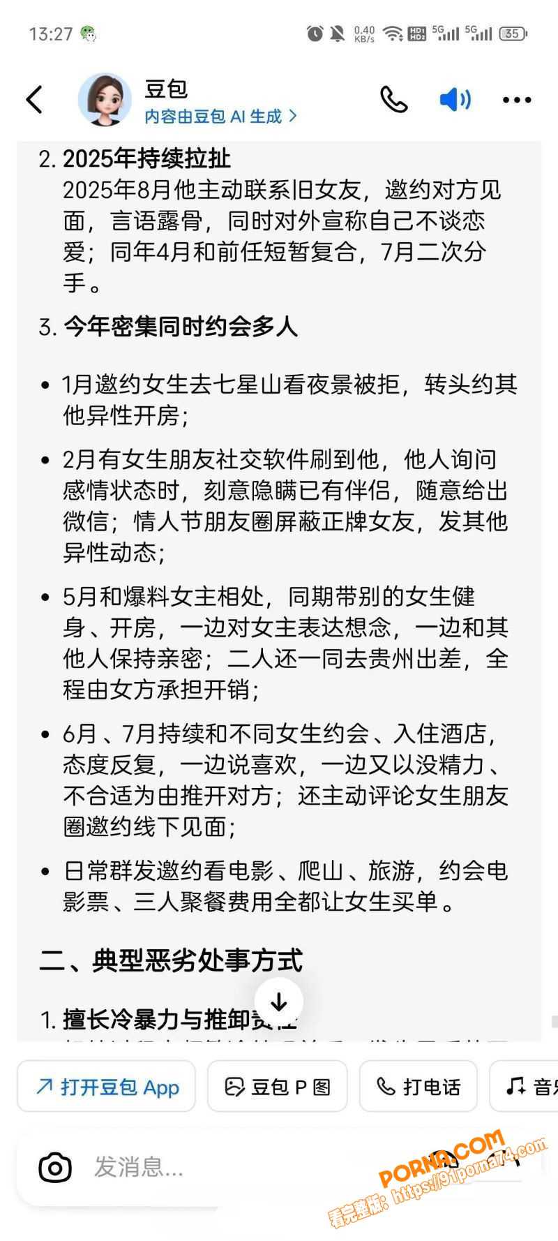 宜宾盖碗面渣男事件 脚踏...（13）