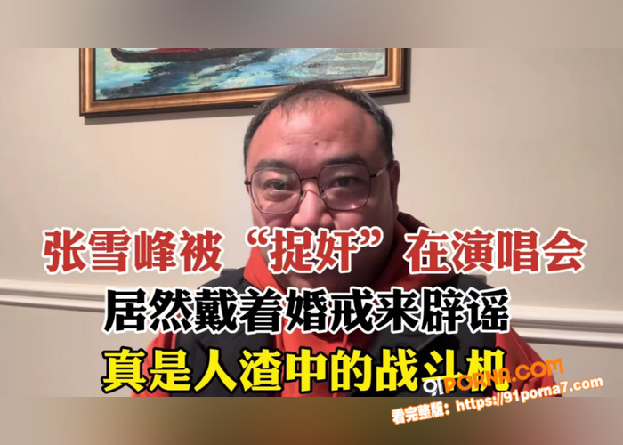 学术界考研导师张雪峰续包...（8）