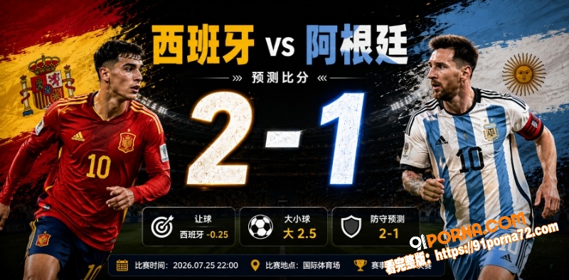 美加墨世界杯决赛前瞻：西...（6）