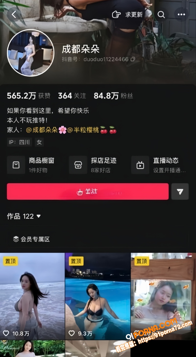 抖音80万粉网红 成都朵...（1）