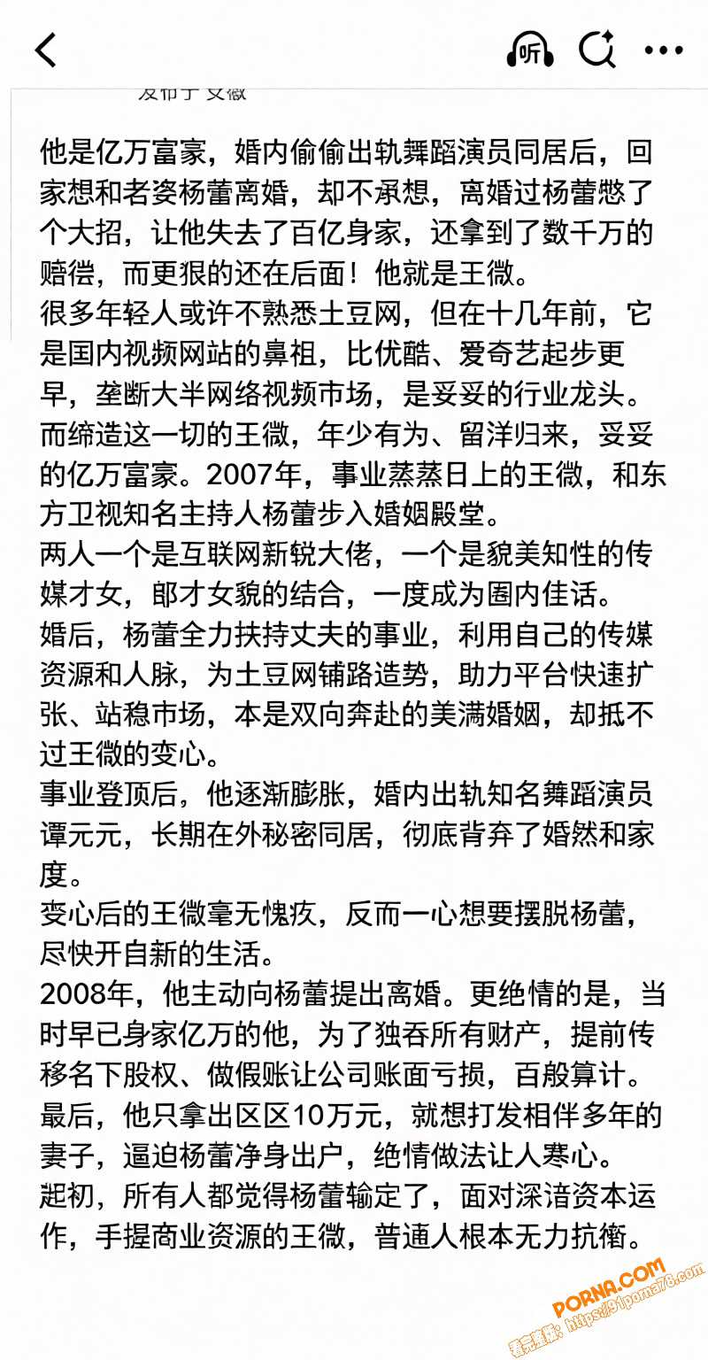 土豆网创始人 王微 黑历...（8）