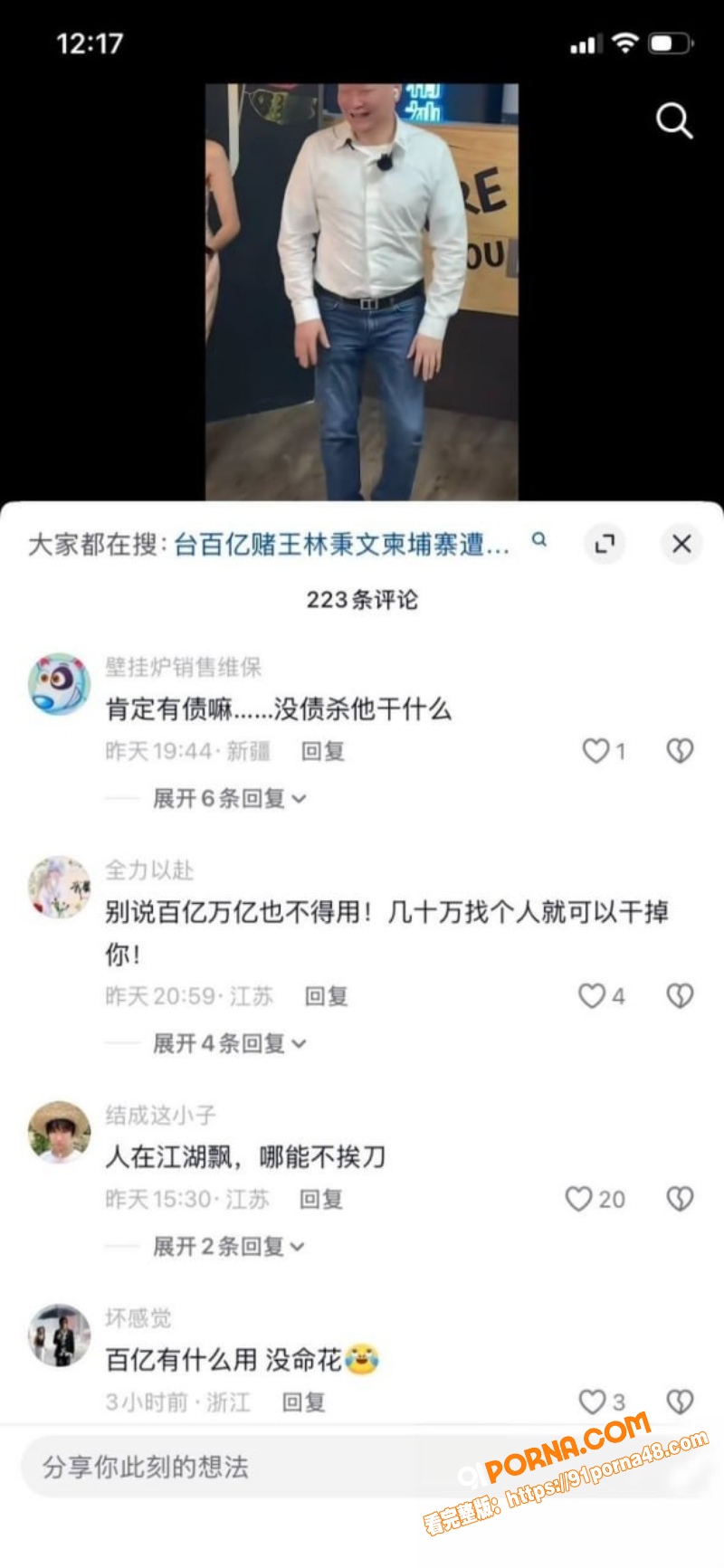 台湾百亿赌王 林秉文 魂...（8）