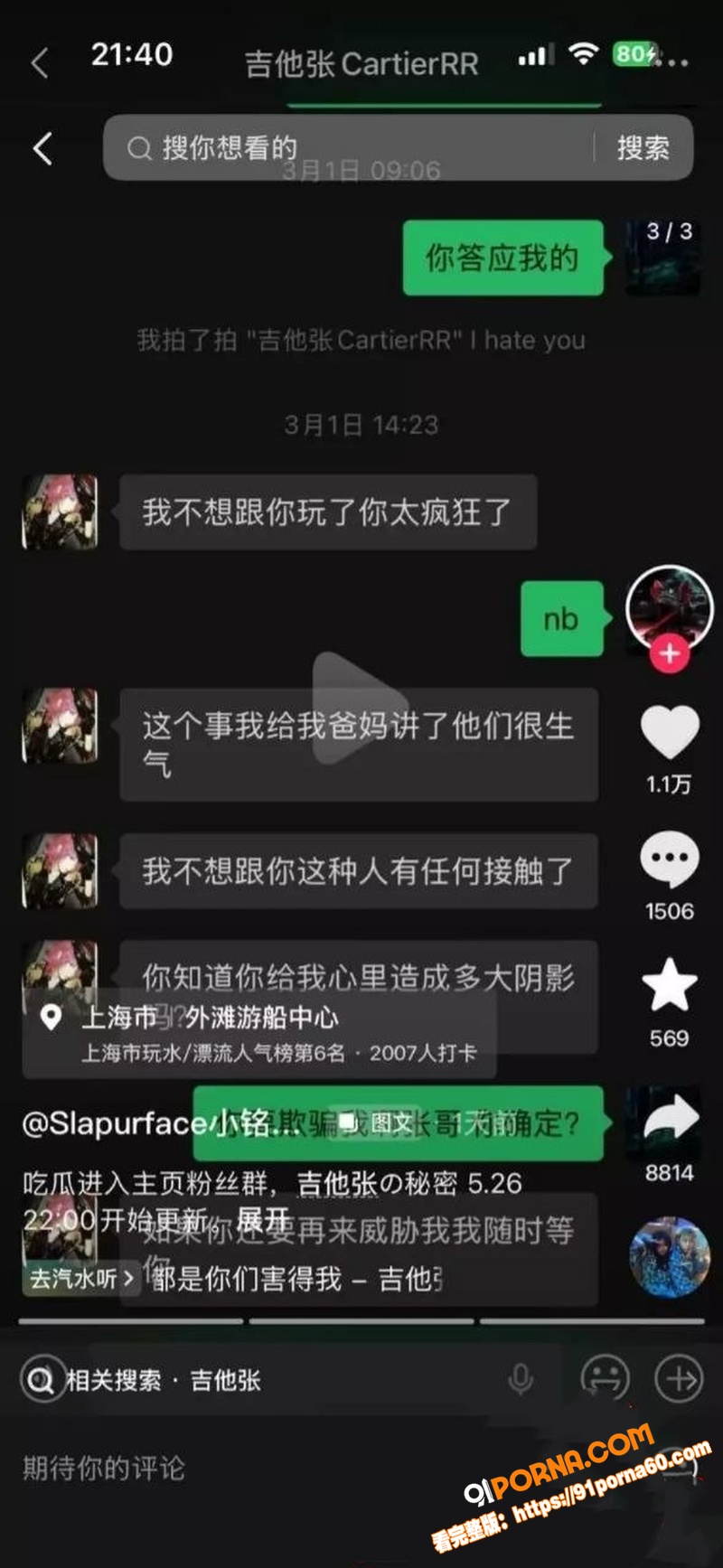 说唱圈惊天大瓜 小铭伯爵...（9）