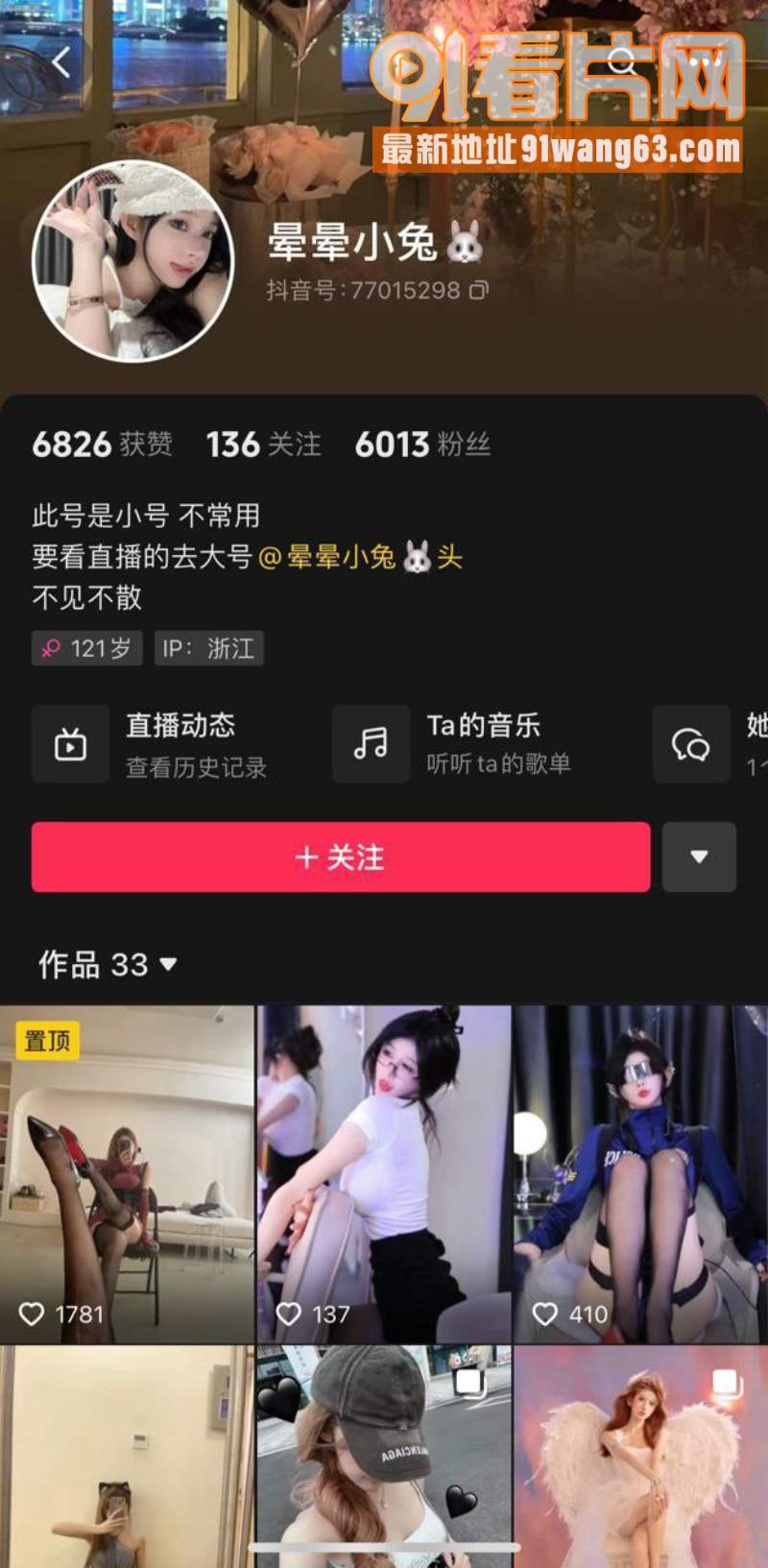 抖音网红 温柔兔 榜一大...（2）