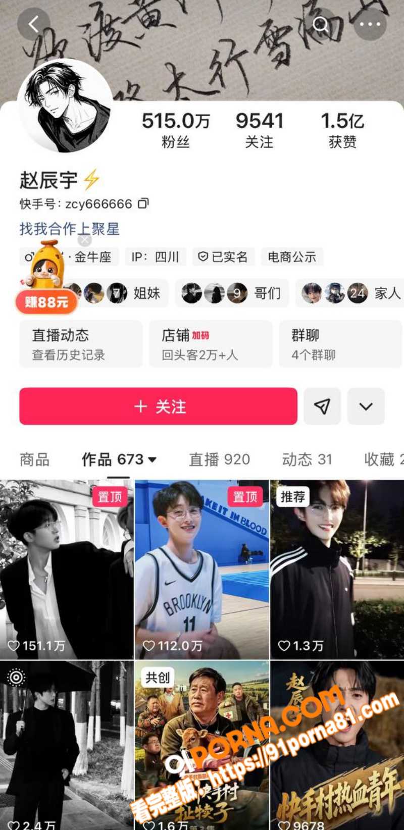 抖音快手网红 赵辰宇 多...（2）