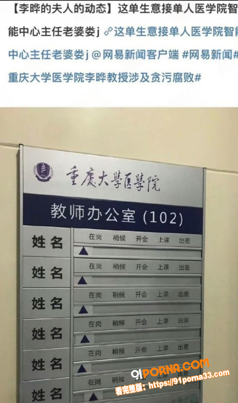 重庆大学医学院教授 李晔...（5）