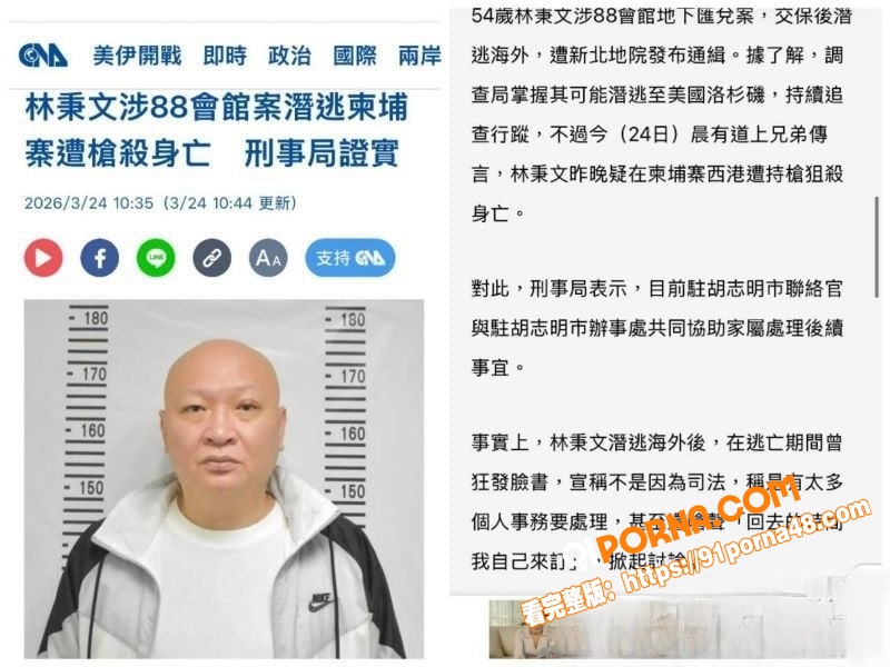 台湾百亿赌王 林秉文 魂...（17）