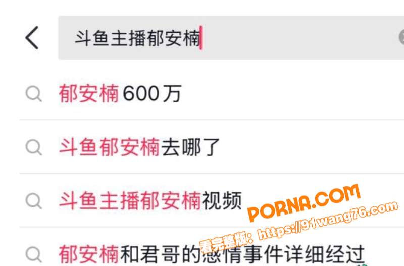 斗鱼颜值主播 郁安楠 翻...（6）
