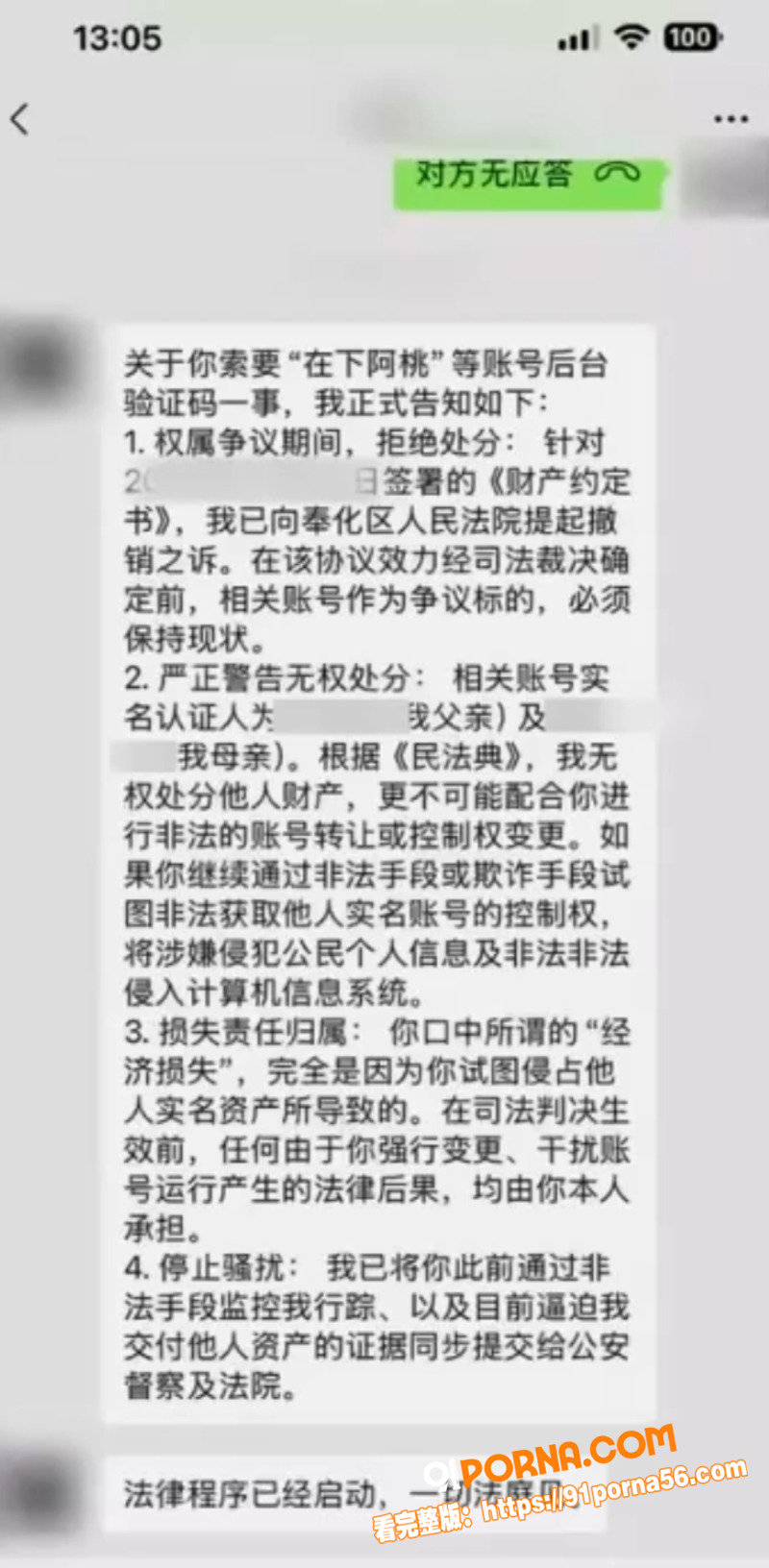 十年养夫喂狼！抖音百万粉...（8）