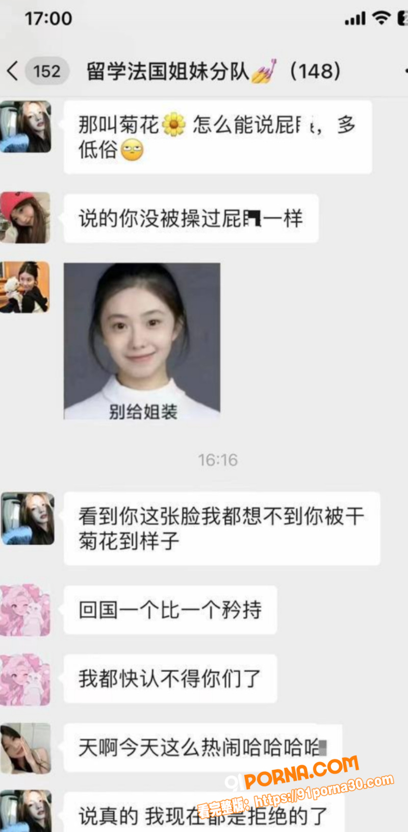 牢A言论流出 留学法国姐...（6）