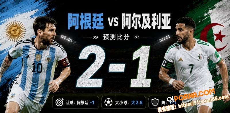 美加墨世界杯小组赛前瞻：...（6）