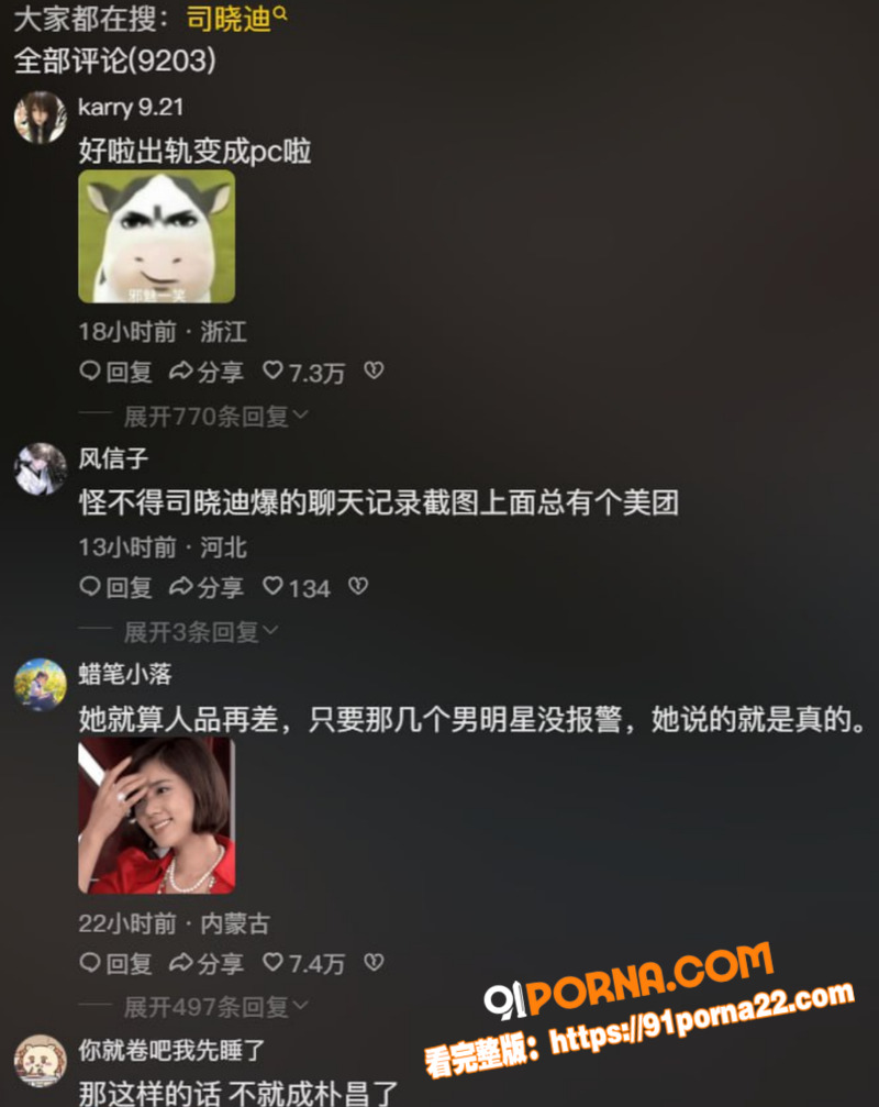 国服嫂子 司晓迪 人设崩...（5）