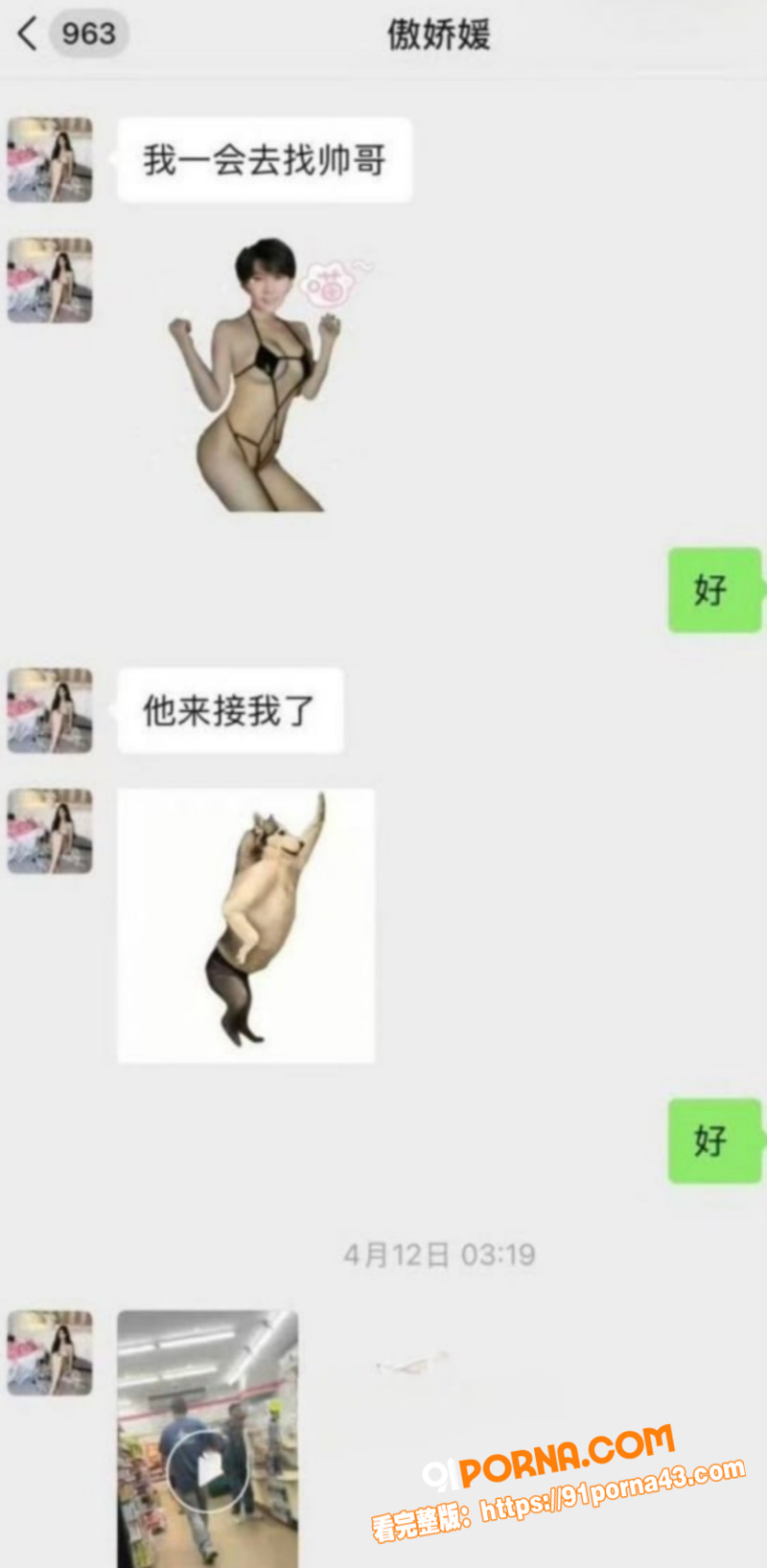 抖音网红 傲娇媛 聊天截...（10）