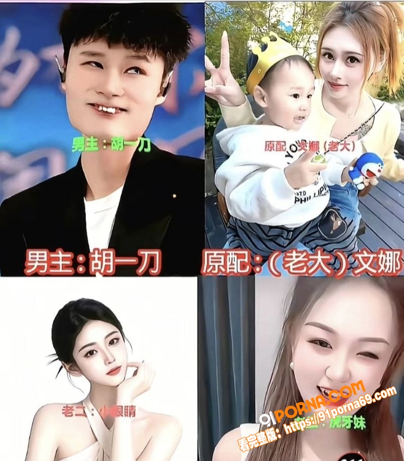 抖音百万网红 胡一刀 出...（5）
