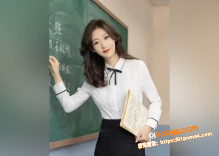 西安小学女老师 陈梦 被...（2）