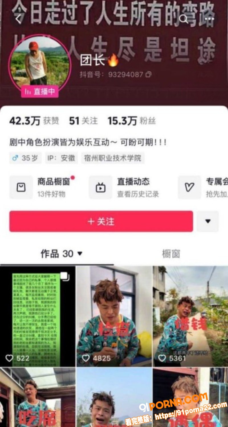 抖音15w粉丝男网红 团...（1）