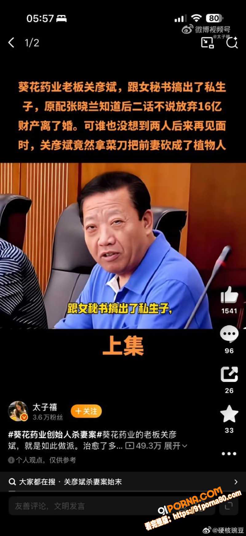 葵花药业 关彦斌 出轨女...（5）