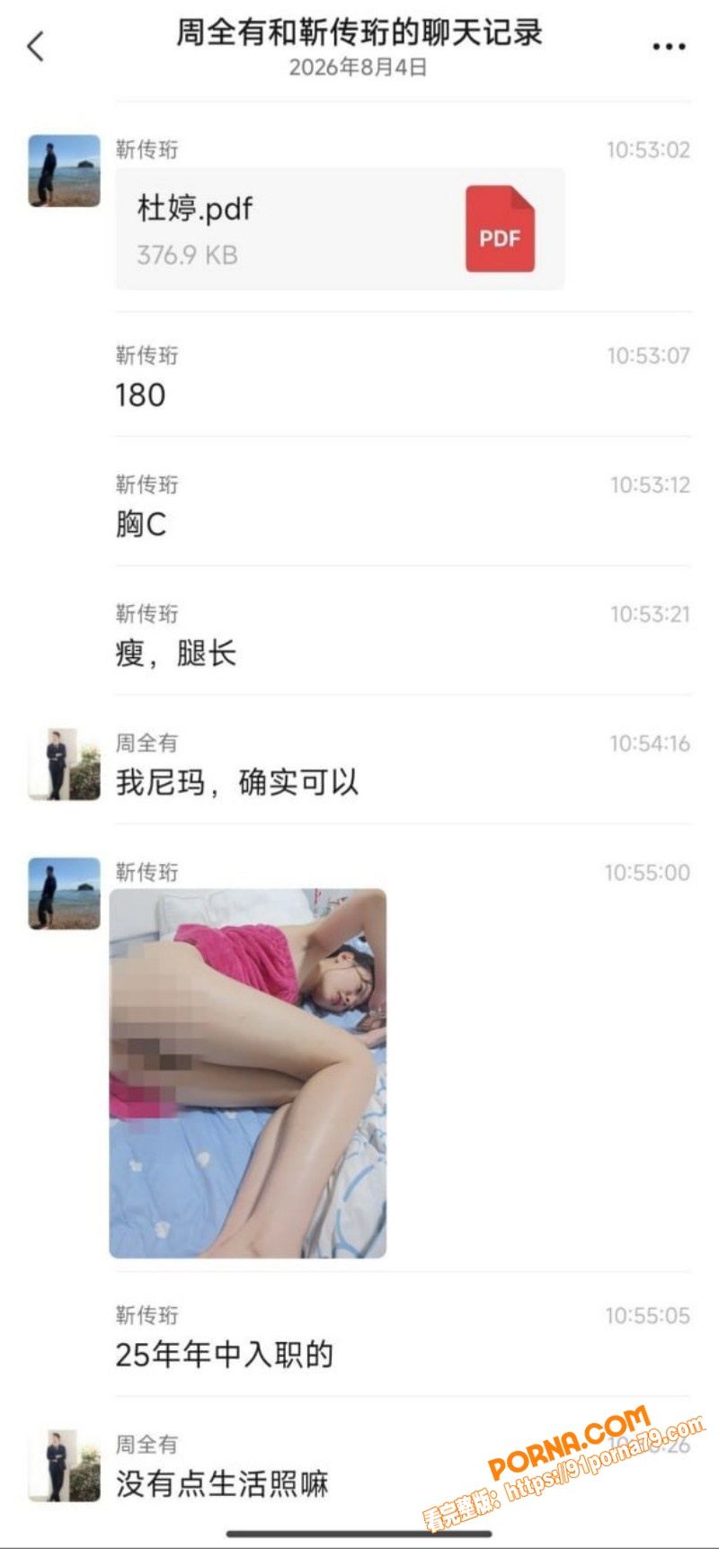 上海平安租赁 杜婷 恋爱...（4）