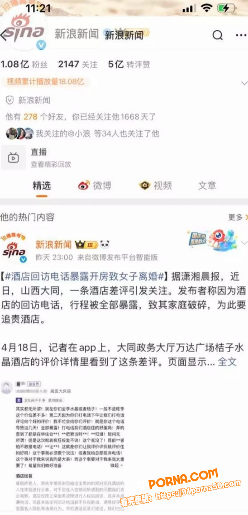 老婆山西大同酒店偷情被客...（7）