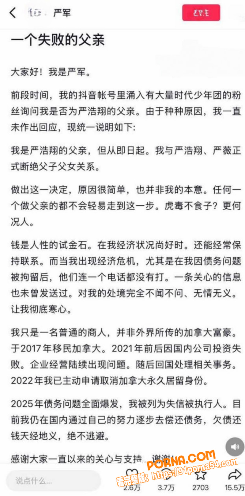 时代少年团 严浩翔 生父...（8）
