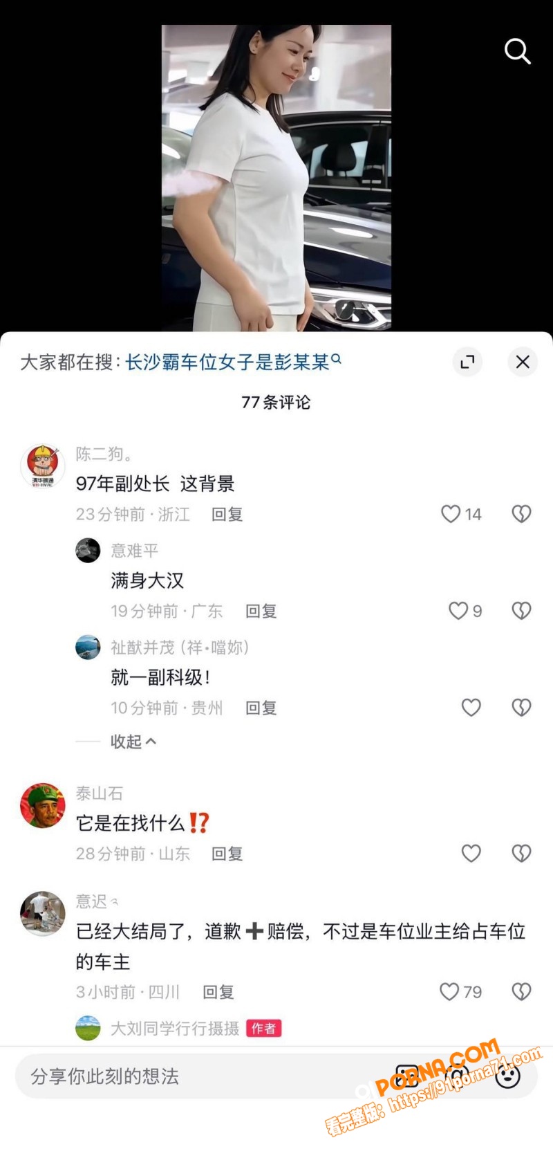 长沙体育局副处长 彭慕曦...（16）