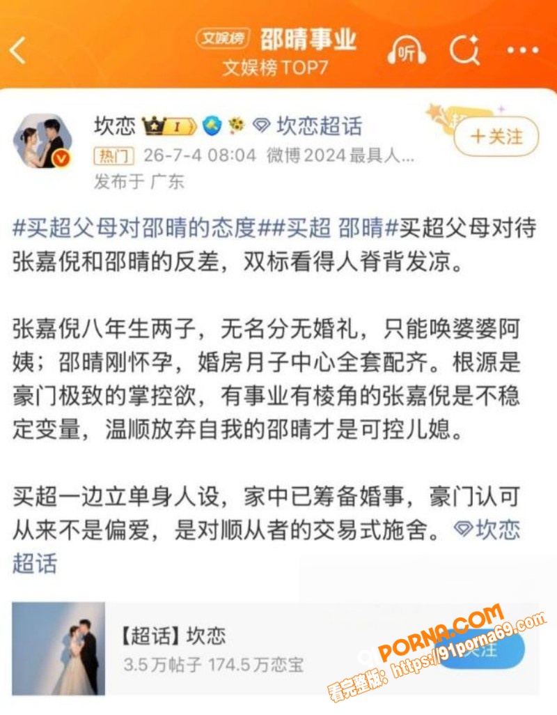 北电网红 邵晴 当小三成...（6）
