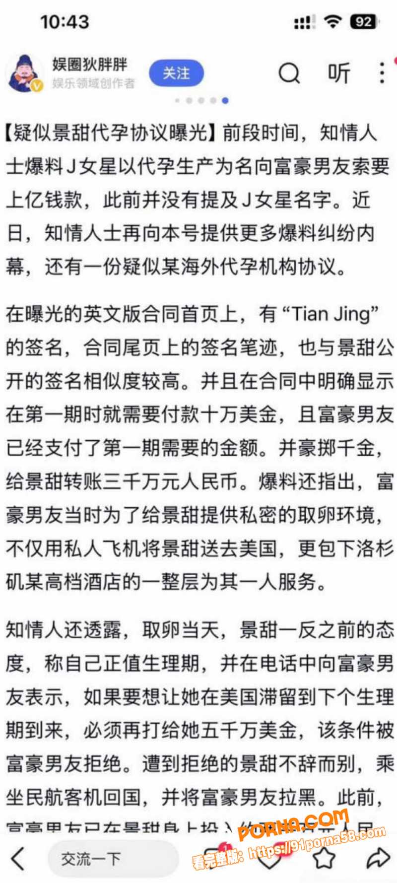 景甜代孕丑闻彻底爆发 索...（7）