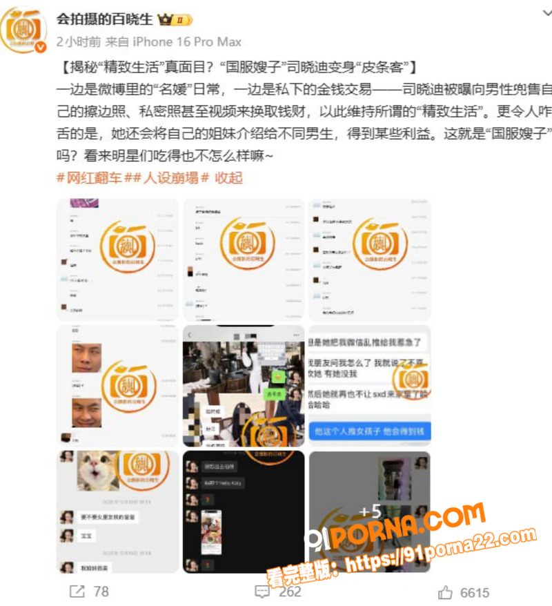 国服嫂子 司晓迪 人设崩...（10）