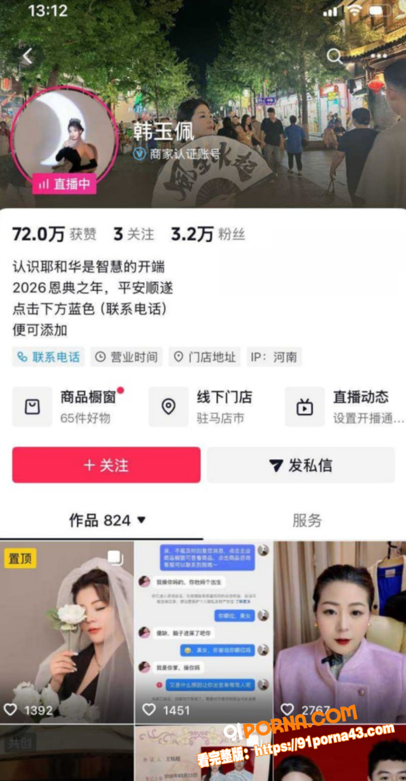 河南小网红 韩玉佩 秀恩...（9）