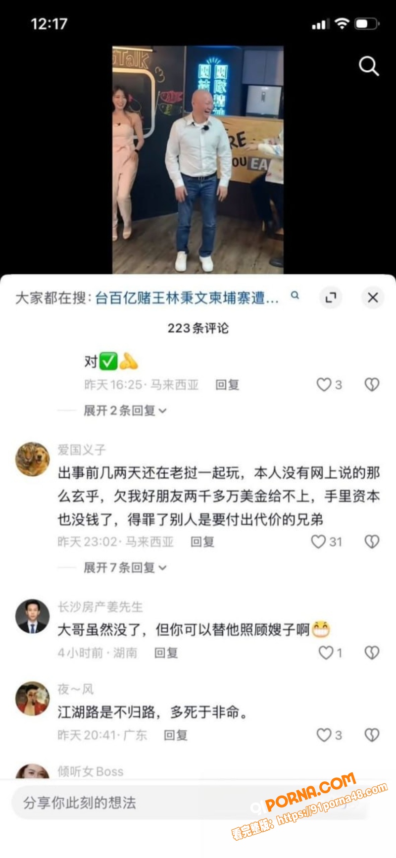 台湾百亿赌王 林秉文 魂...（7）