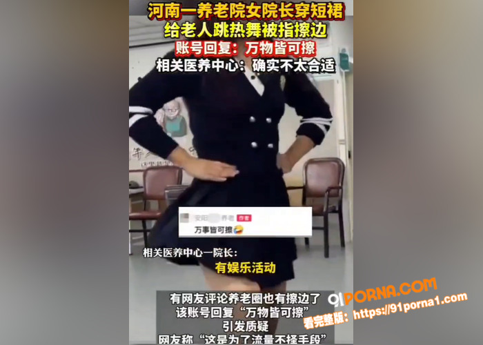 震惊！河南某地养老院大搞...（5）