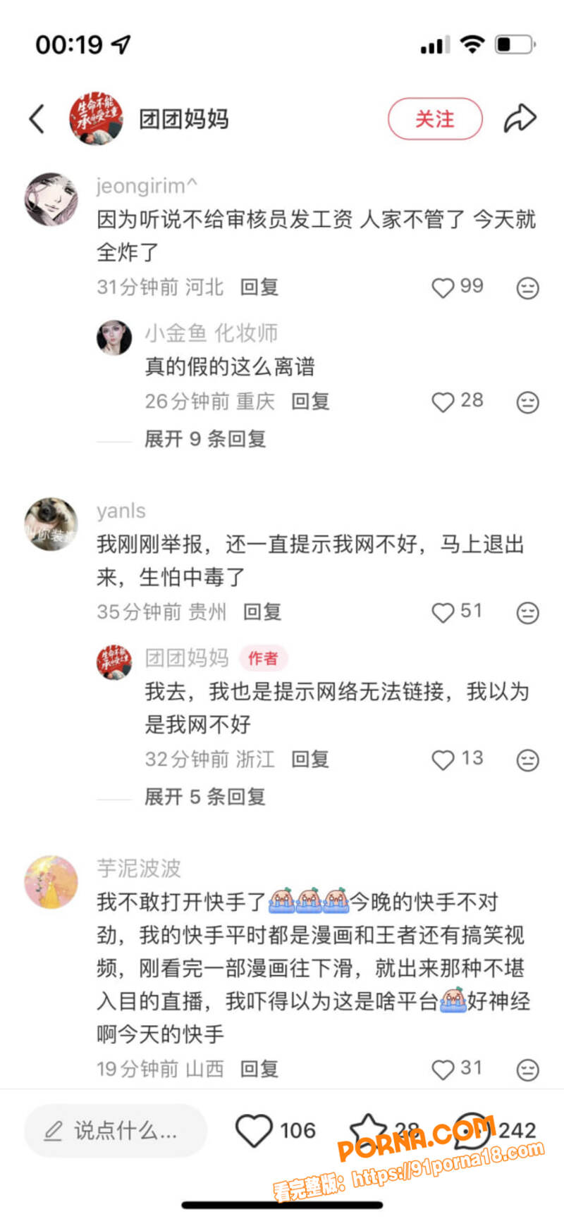 快手事件第二期！失控直播...（7）