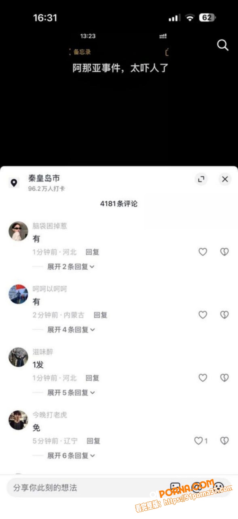河北秦皇岛阿那亚绿帽怒砍...（12）