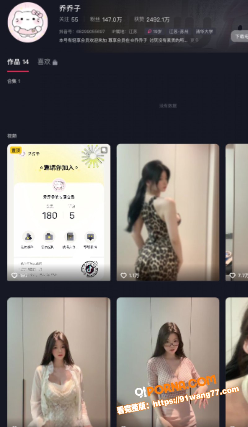 抖音122万粉丝网红 乔...（1）
