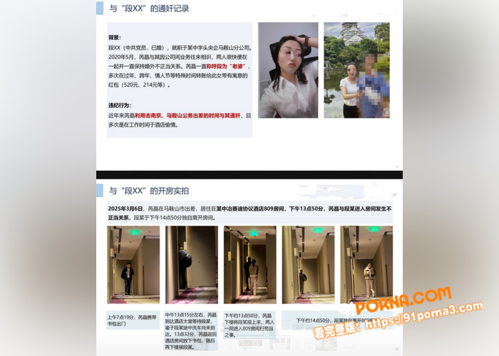 中冶集团大瓜曝光 下属子...（2）