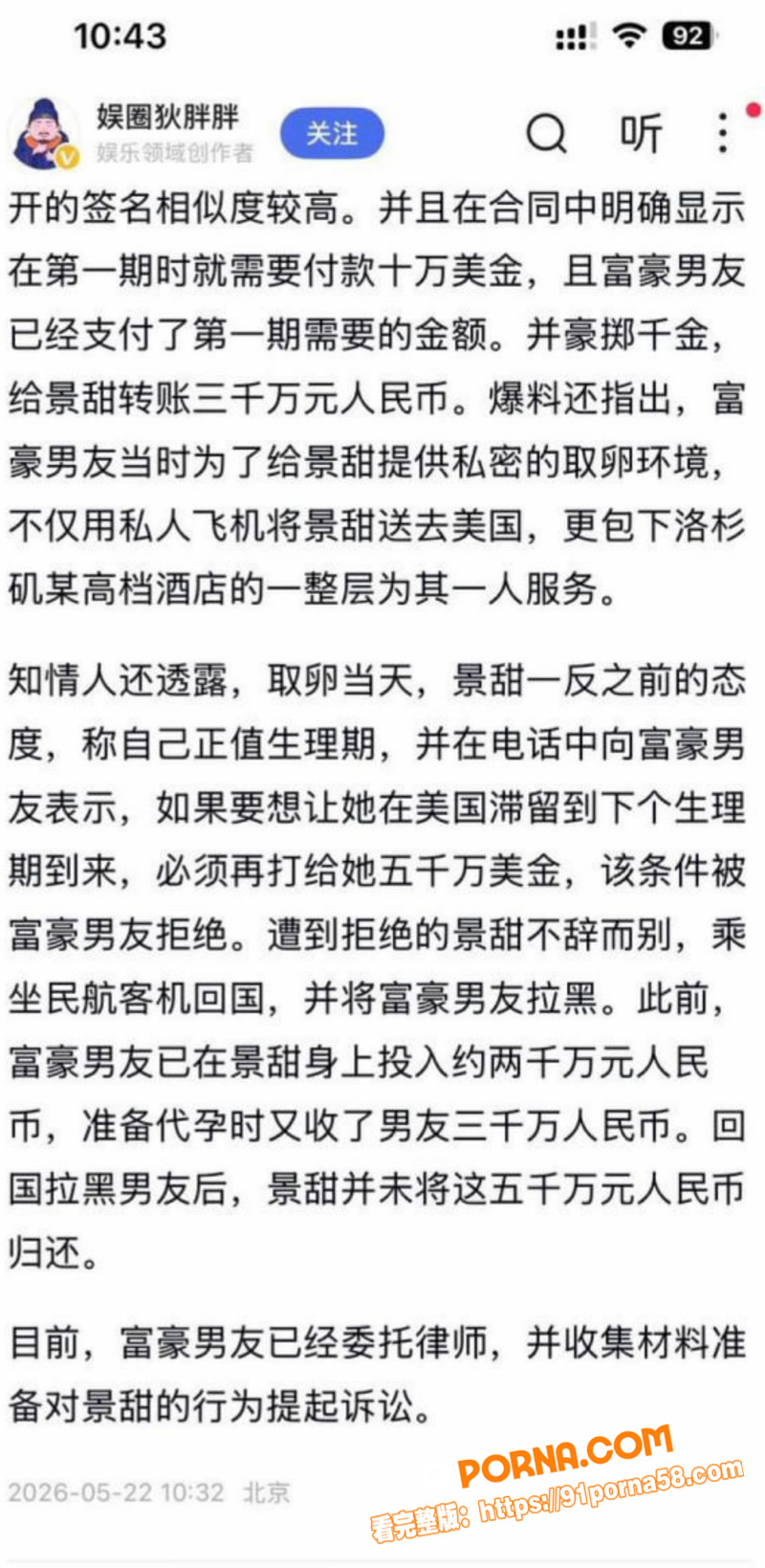 景甜代孕丑闻彻底爆发 索...（8）