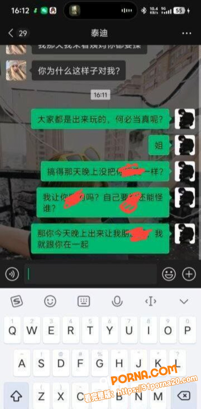 超级渣男微信群炫耀自己被...（6）