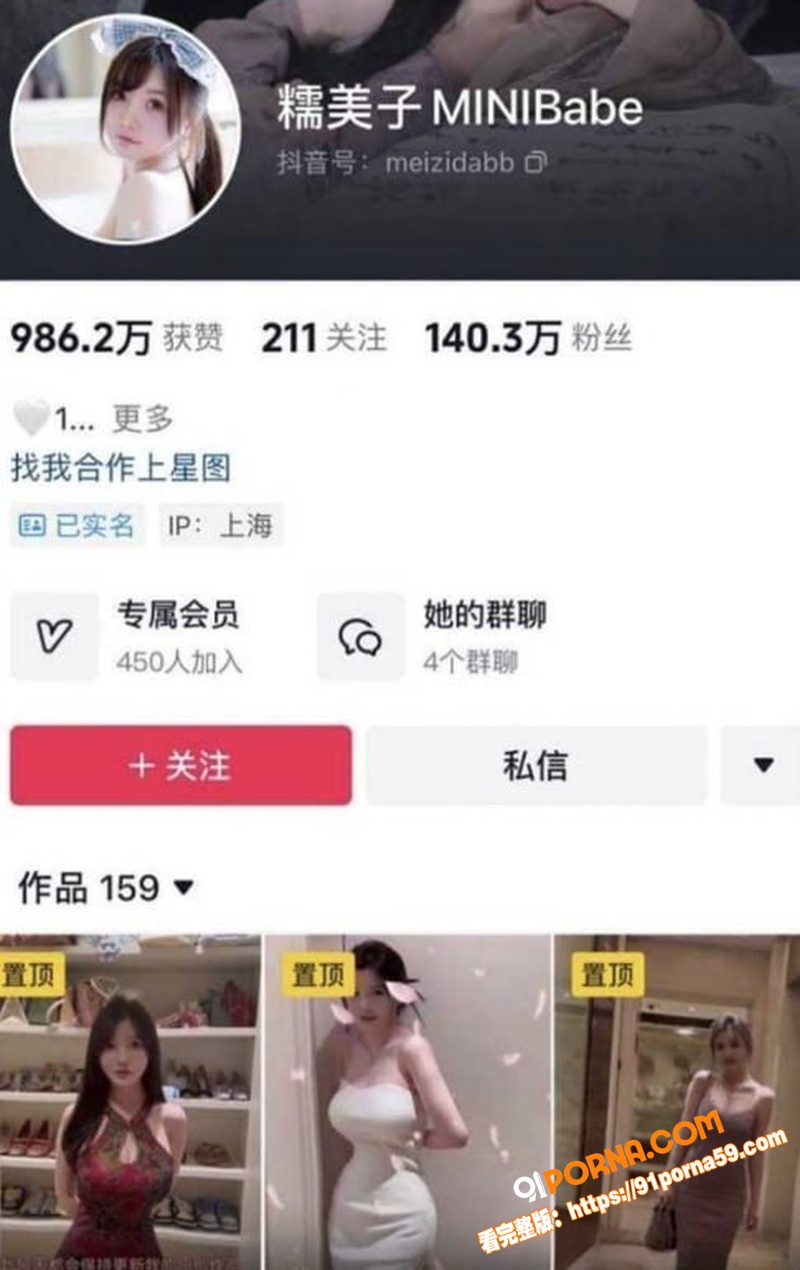 抖音140万粉丝网红糯美...（1）