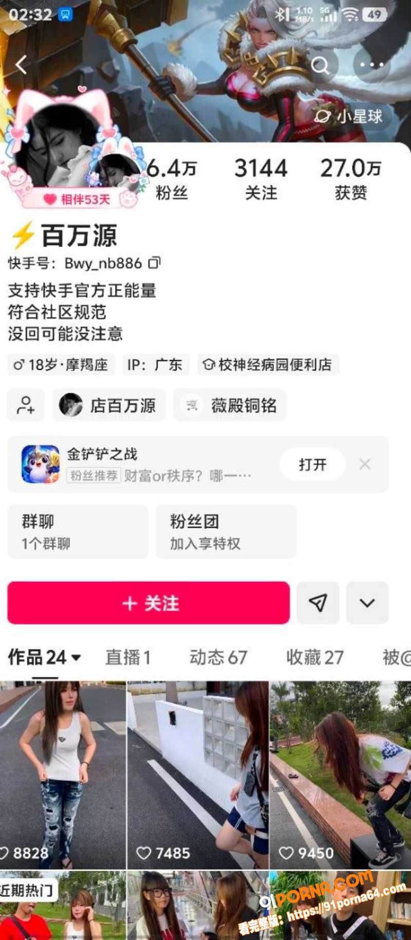 抖音女网红 百万源 最新...（1）