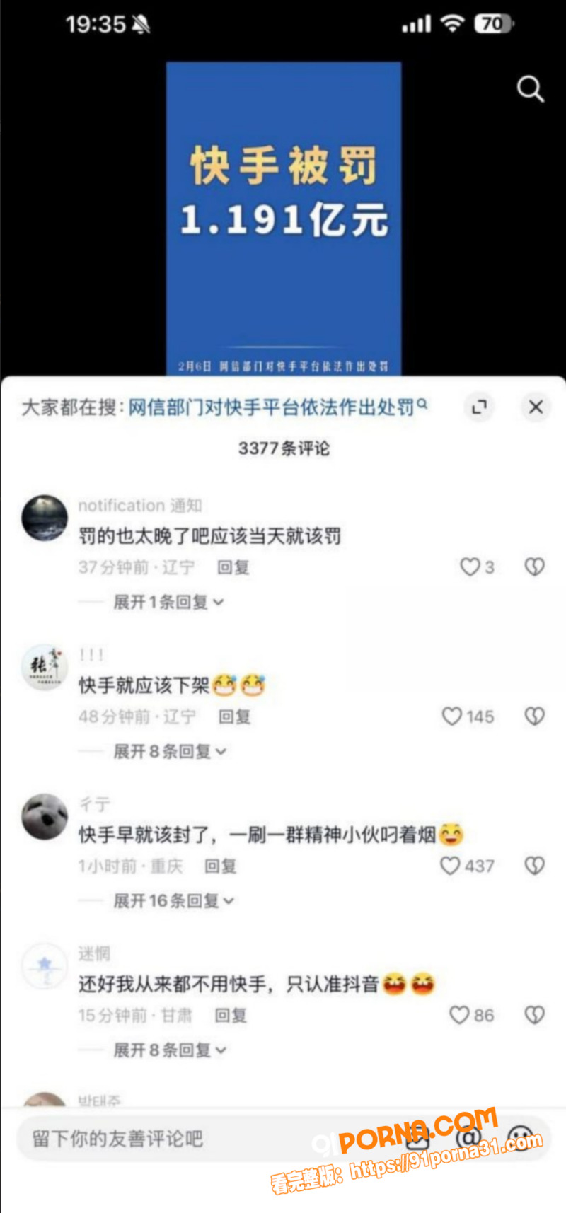 快手放黄片事件后续 被央...（26）