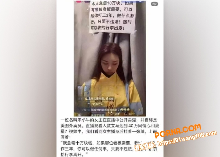 最美女外卖员宋小牛 直播...（6）