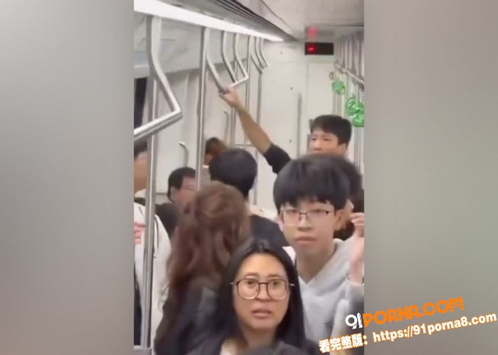 南宁地铁一车厢内一黄毛当...（8）