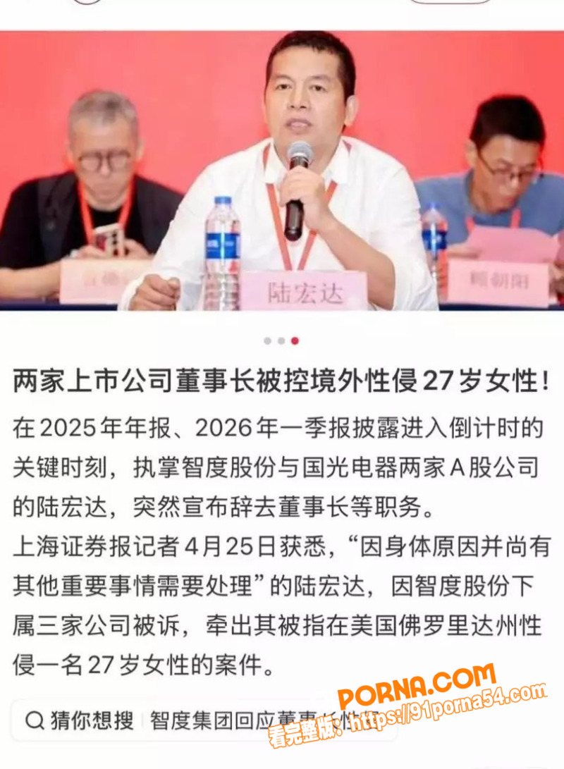 国光电器董事长 陆宏达 ...（17）