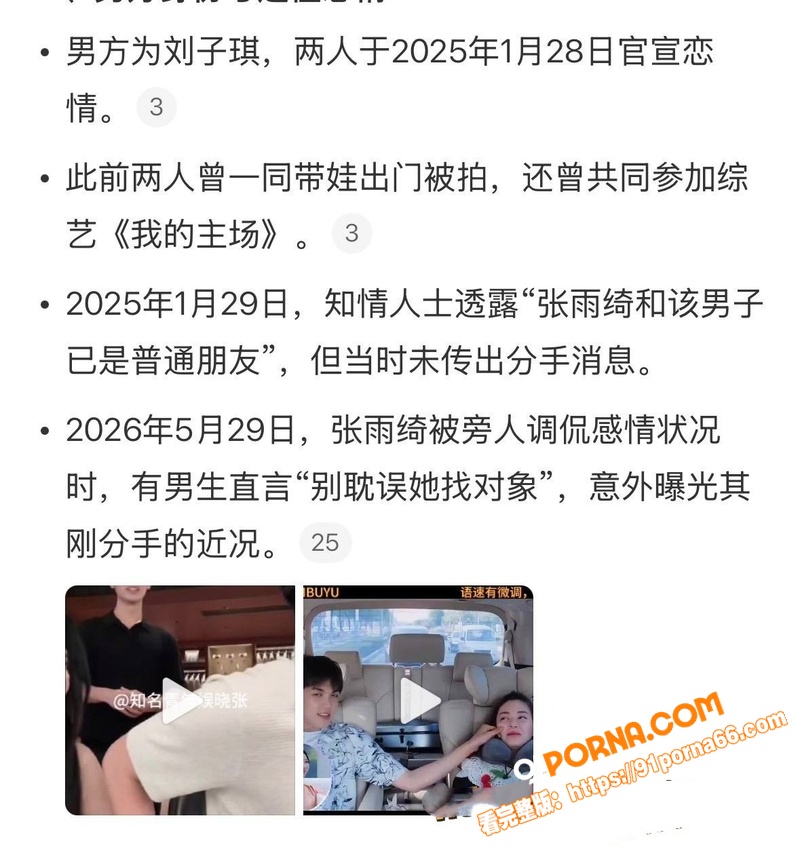 内娱女明星 张雨绮 直播...（6）