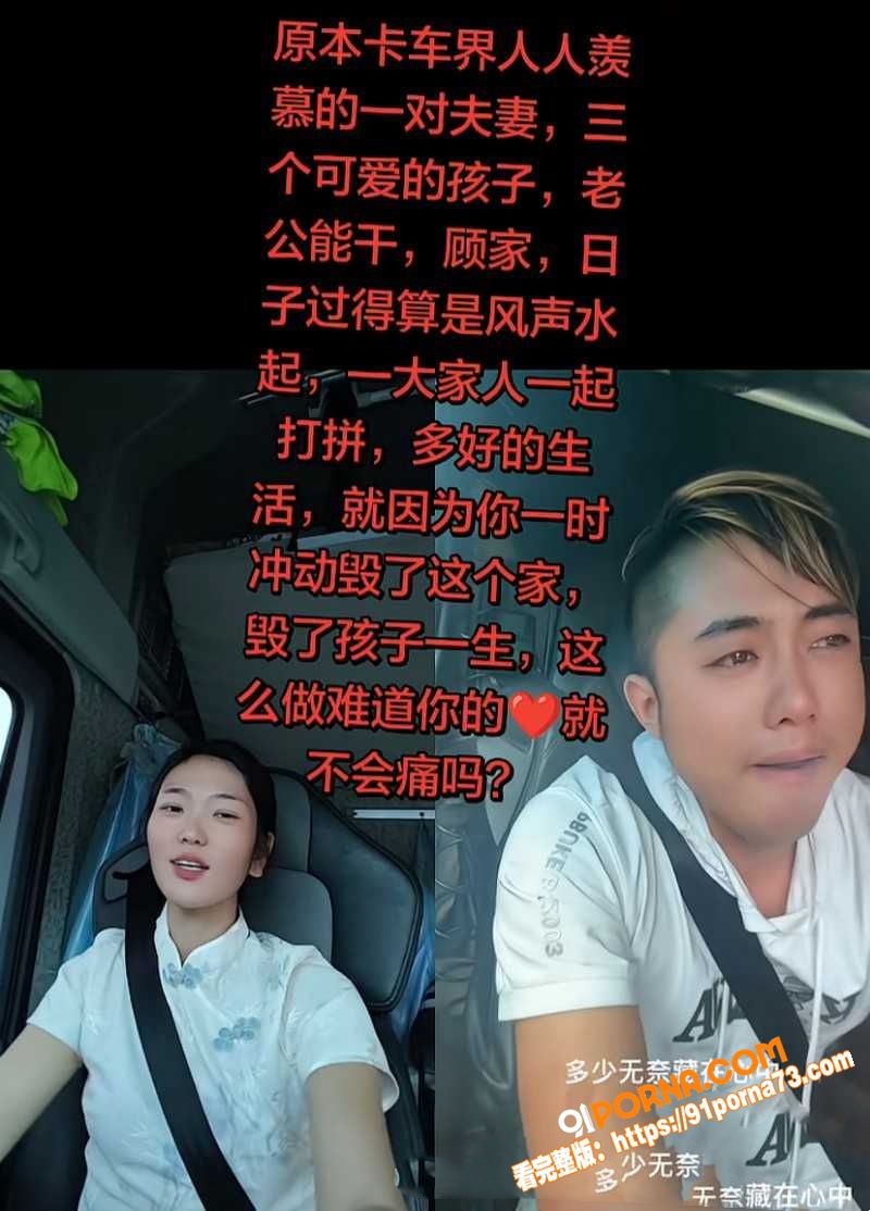 抖音网红司机 阿蛋 哭诉...（15）