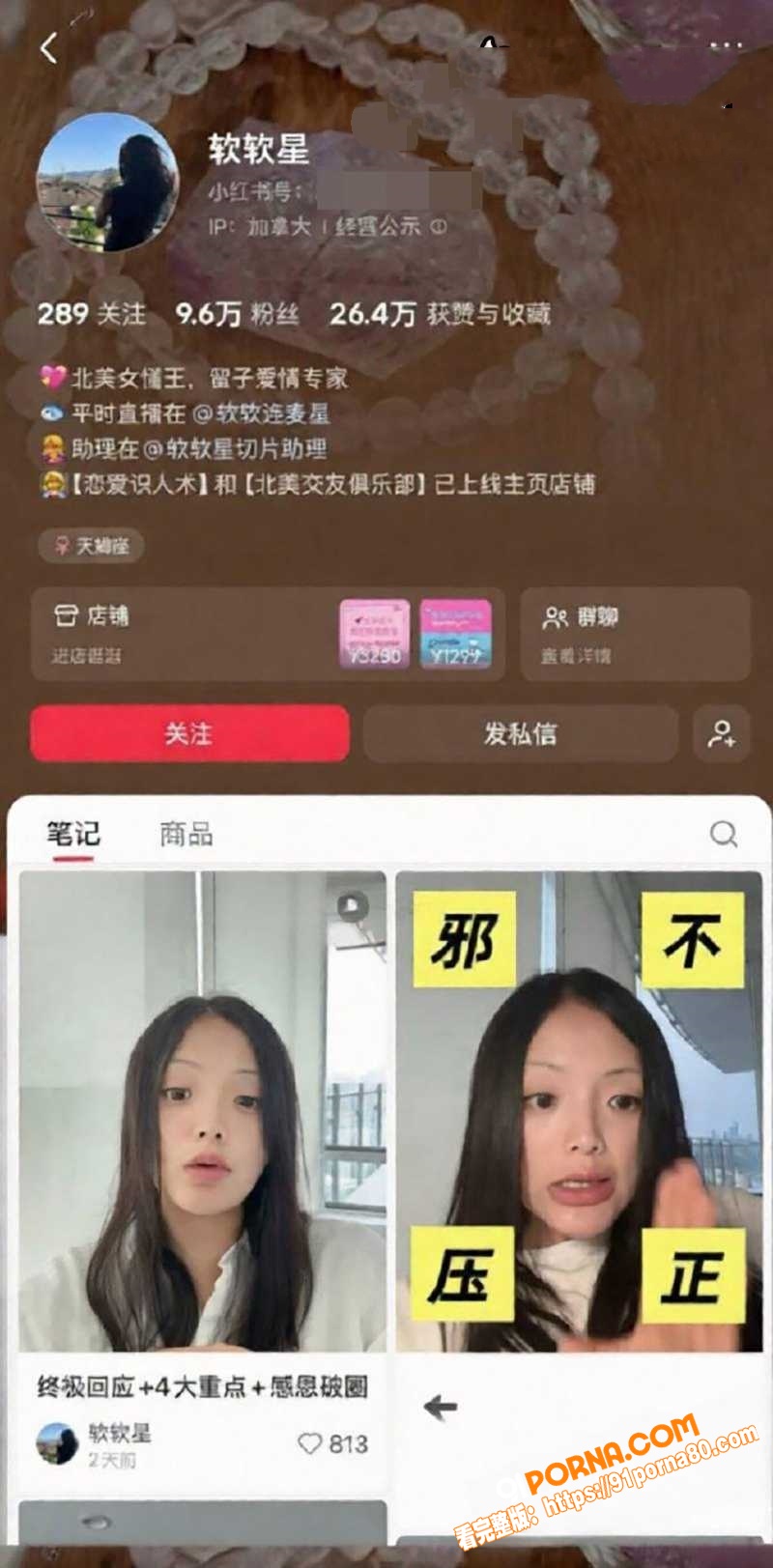 抖音80W粉女懂王 软软...（12）