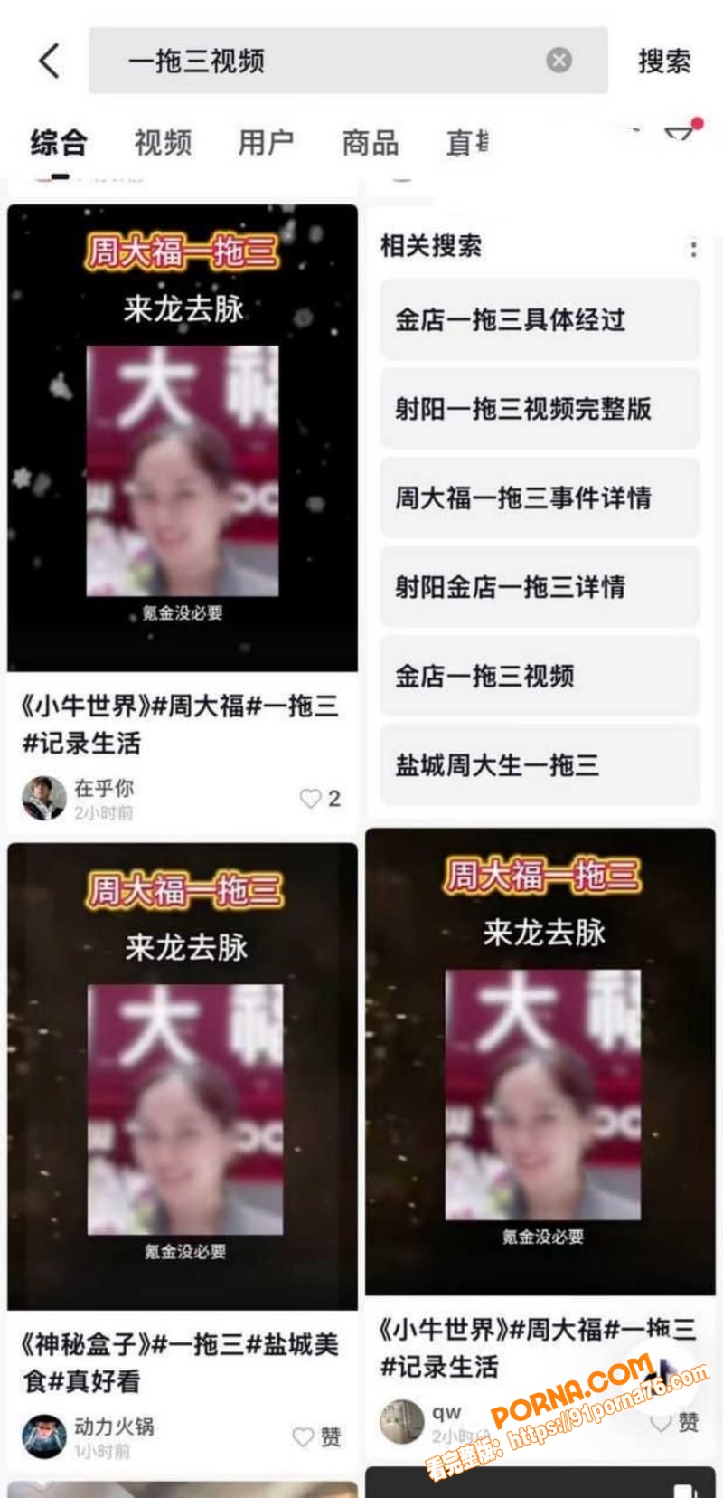 盐城射阳周大福女店长一拖...（4）