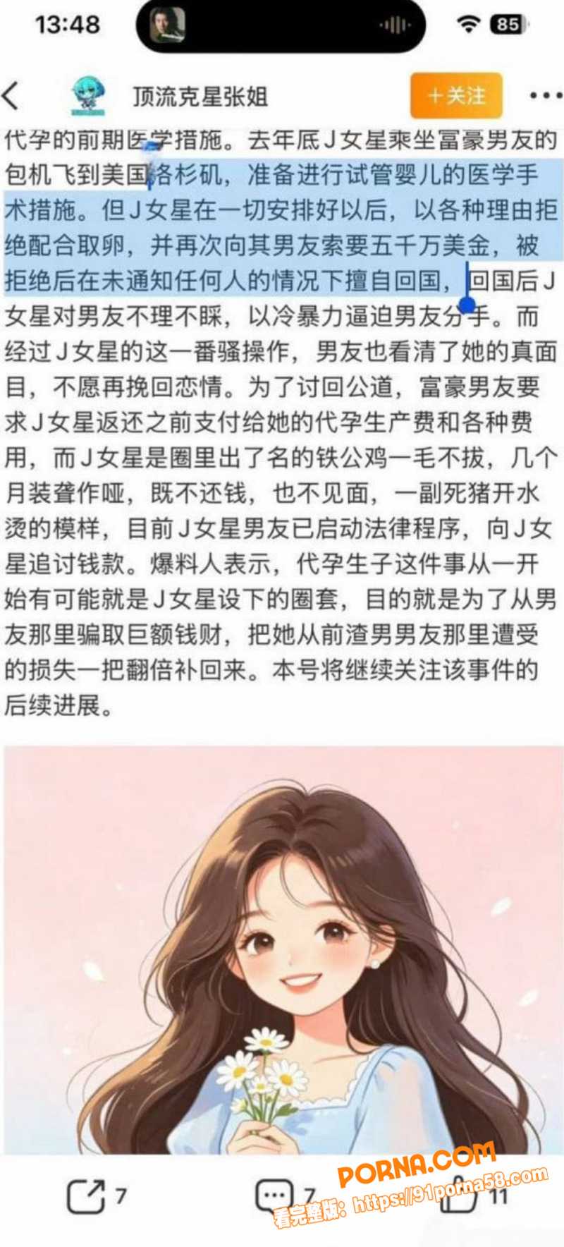 景甜代孕丑闻彻底爆发 索...（6）